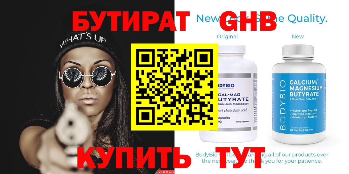 БУТИРАТ Butirat Саров
