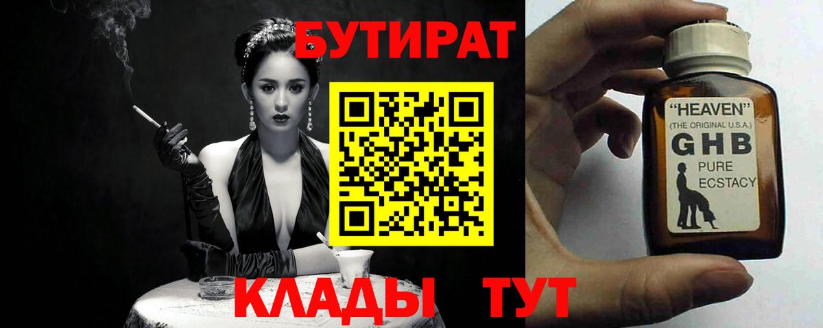 БУТИРАТ  Бутират BDO 33%  Вход с VPN  Саров 