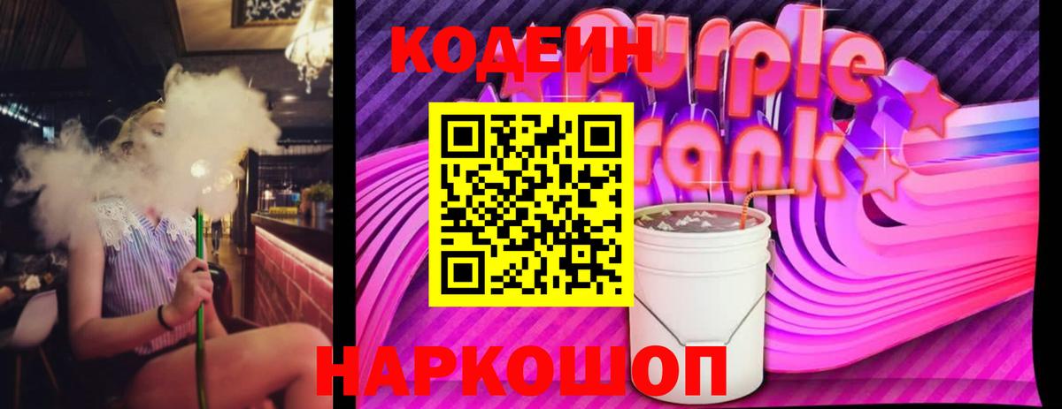 Саров  Codein Purple Drank  Вход с VPN 