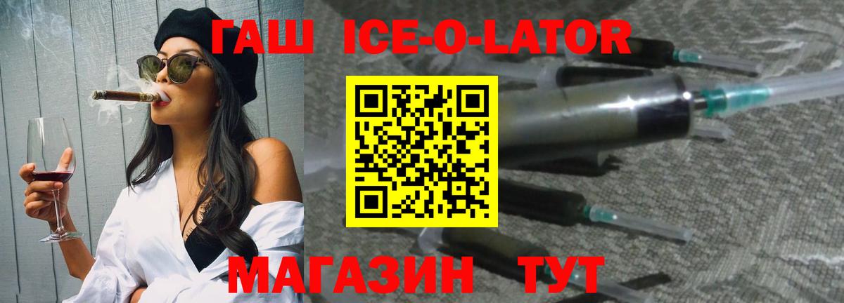 ГАШ ice o lator  Вход с VPN  Саров 