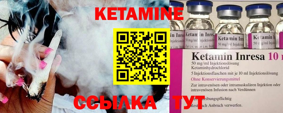 КЕТАМИН VHQ Саров
