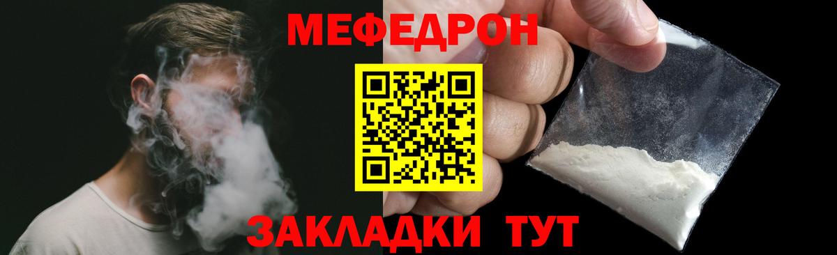 Меф мяу мяу мука Саров